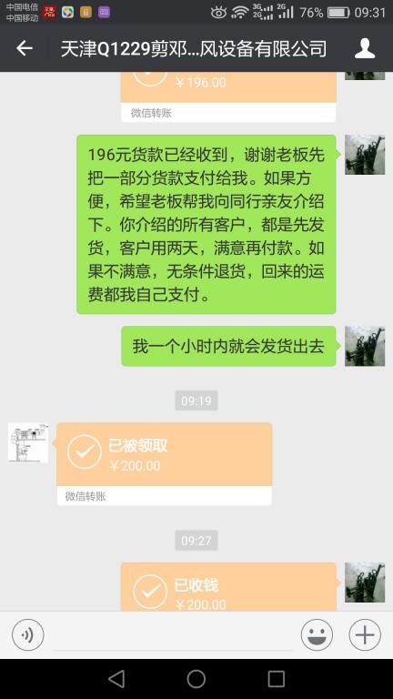 1月2日天津客戶轉(zhuǎn)賬200元至微信賬戶