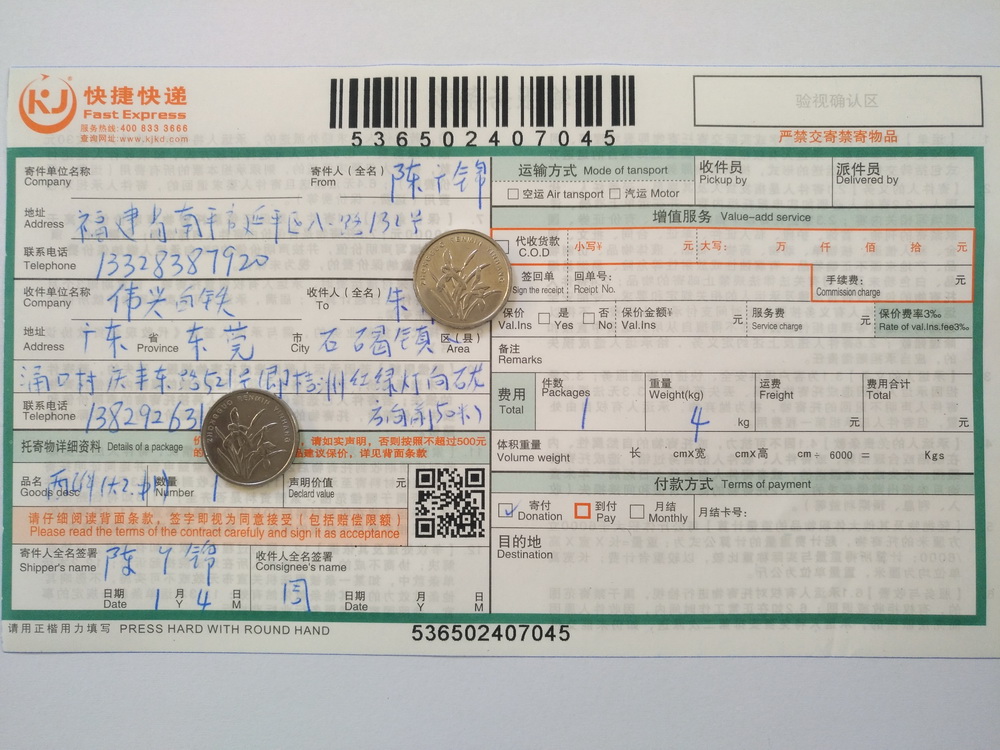 1月4日東莞客戶快遞單