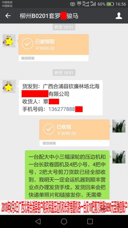 2月1日柳州客戶轉(zhuǎn)賬3690元至微信賬戶