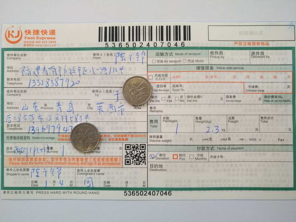 1月4日青島客戶快遞單