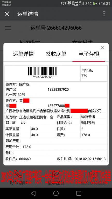 2月2日北?？蛻艨爝f單