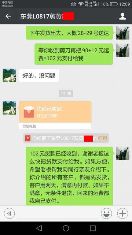 3月28日東莞客戶轉賬102元至微信賬戶