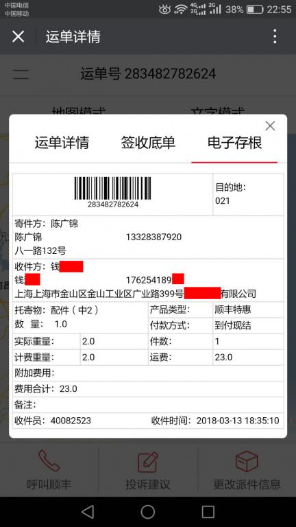 3月13日上?？蛻艨爝f單