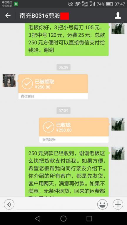 3月21日南充客戶轉賬250元至微信賬戶