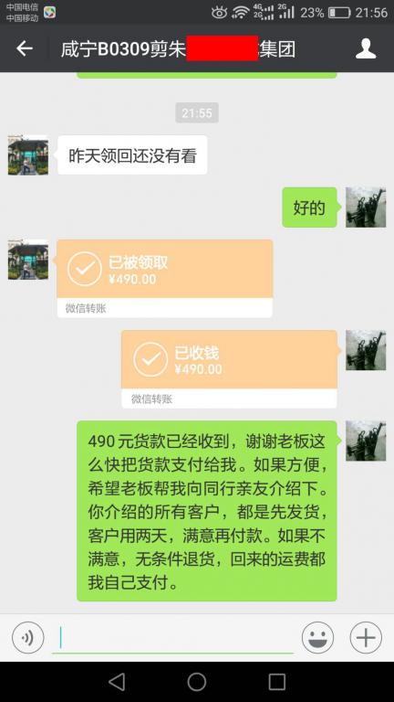 3月25日咸寧客戶轉賬490元至微信賬戶