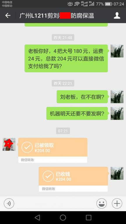 3月23日廣州客戶轉賬204元至微信賬戶