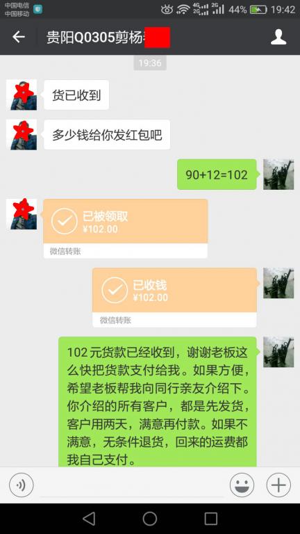 3月20日貴陽客戶轉賬102元至微信賬戶