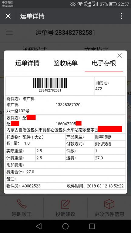 3月12日包頭客戶快遞單