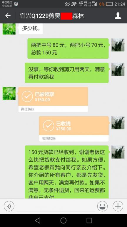 3月26日宜興客戶轉賬150元至微信賬戶