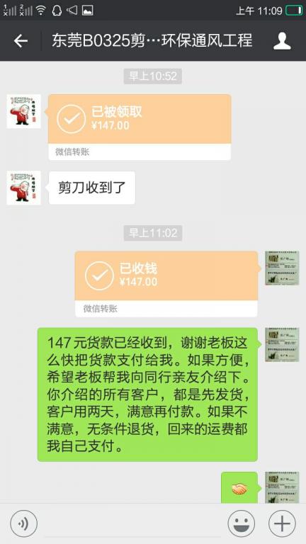 3月29日東莞客戶轉賬147元至微信賬戶