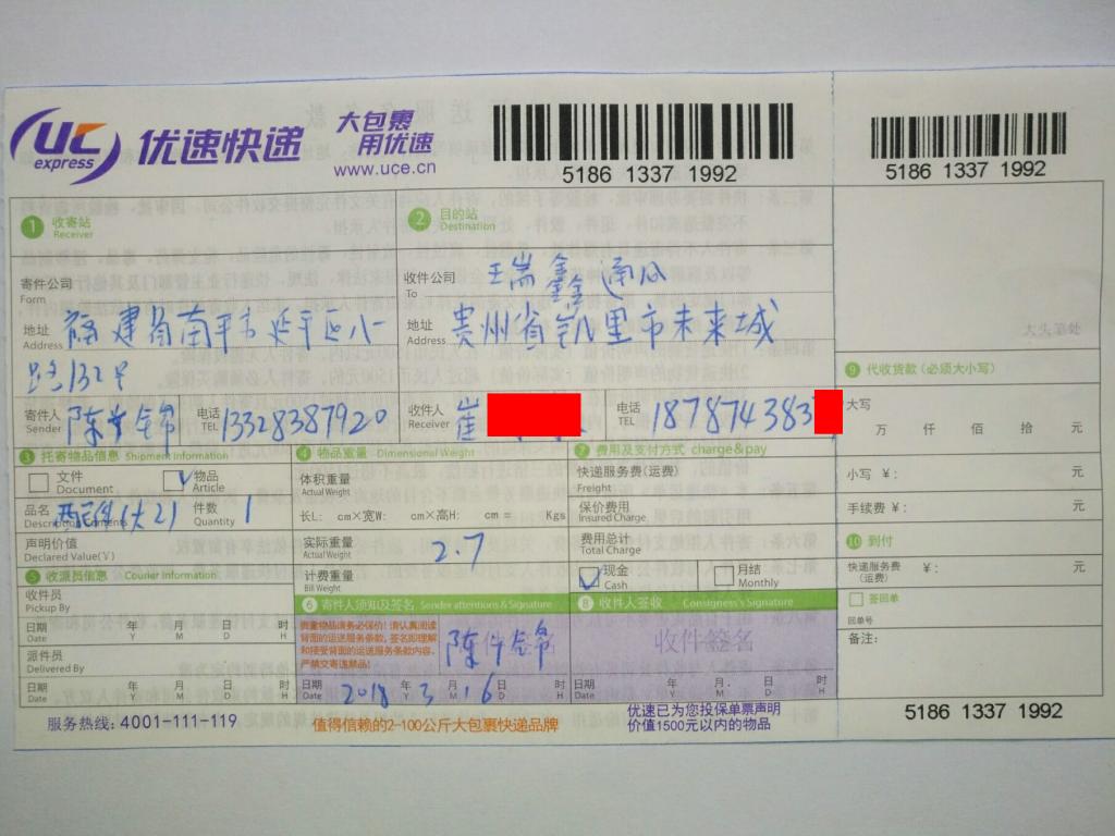 3月16日凱里客戶快遞單