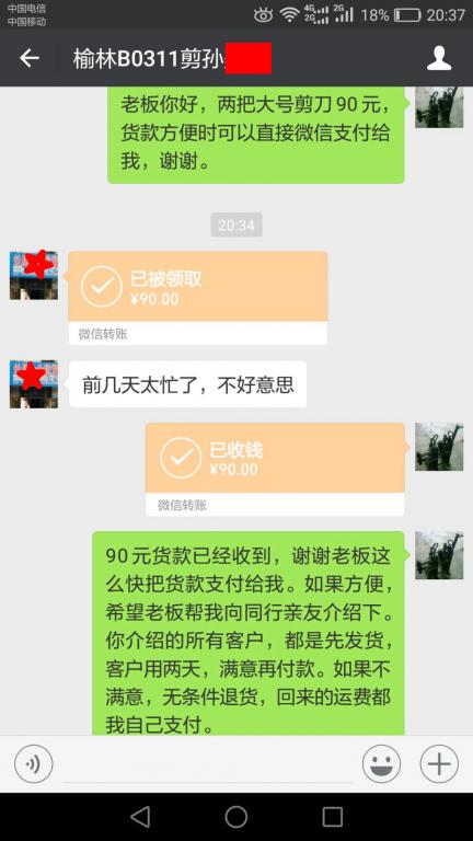 3月21日榆林客戶轉賬90元至微信賬戶
