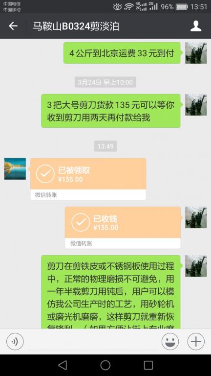 3月26日北京客戶轉賬135元至微信賬戶