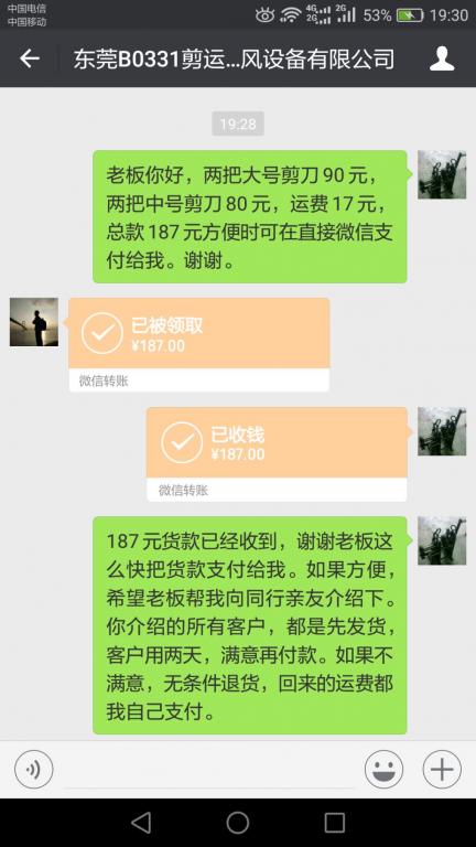 4月2日東莞客戶轉賬187元至微信賬戶