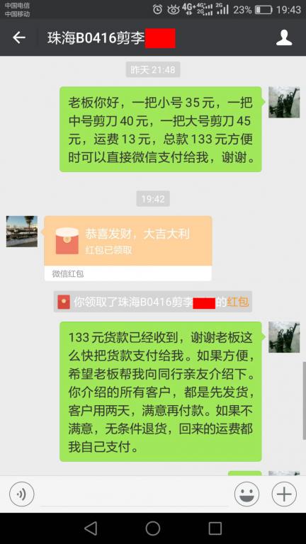 4月21日珠?？蛻艮D(zhuǎn)賬133元至微信賬戶