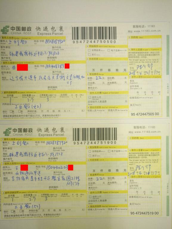 4月21日大連和長(zhǎng)春客戶快遞單