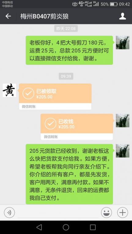 4月11日梅州客戶轉賬205元至微信賬戶
