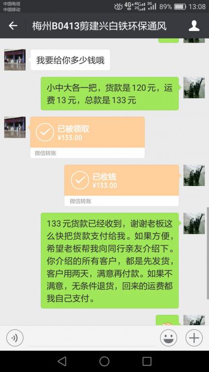 4月16日梅州客戶2轉賬133元至微信賬戶