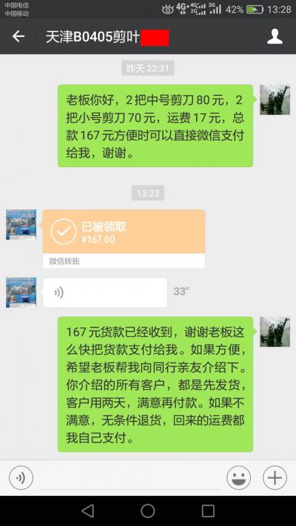 4月11日天津客戶轉賬167元至微信賬戶
