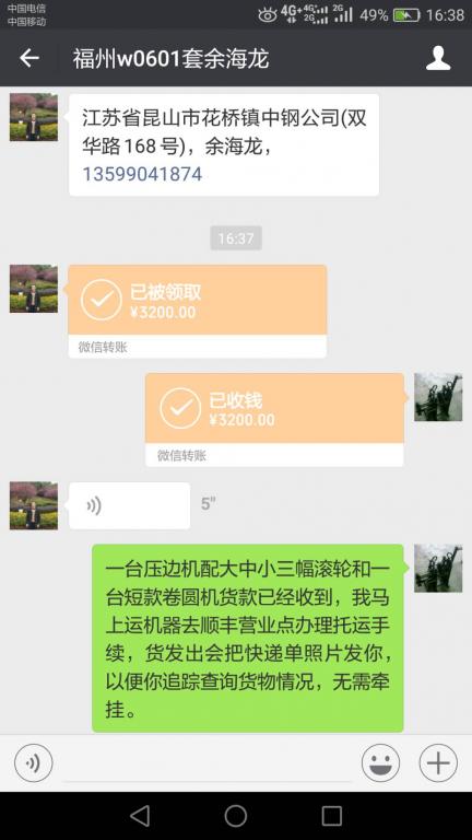 4月18日福州客戶轉賬3200元至微信賬戶