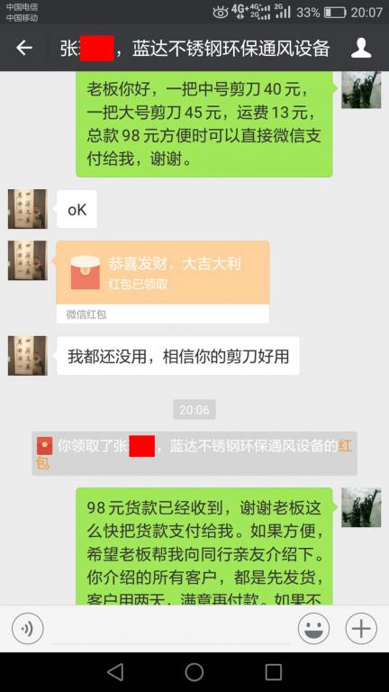 4月17日中山客戶轉賬98元至微信賬戶