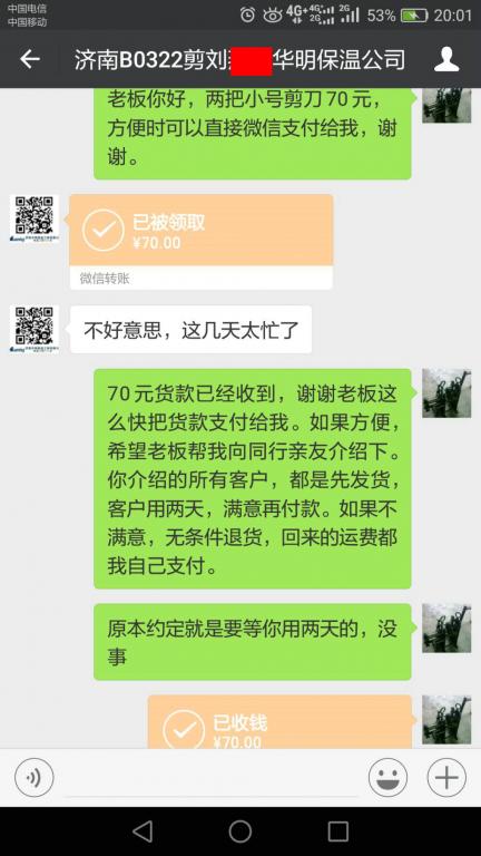 4月14日濟南客戶轉賬70元至微信賬戶