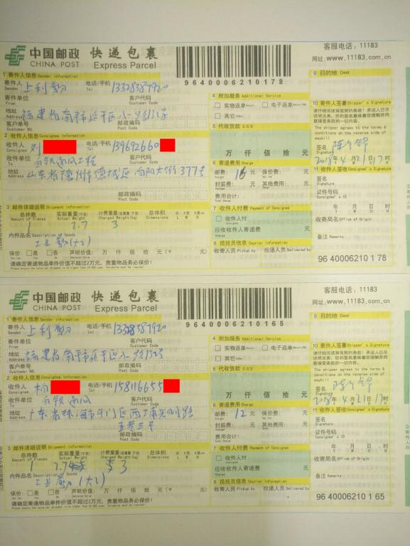 4月21日德州和珠?？蛻艨爝f單