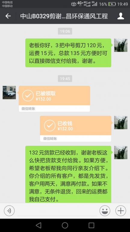 4月7日中山客戶轉賬132至微信賬戶