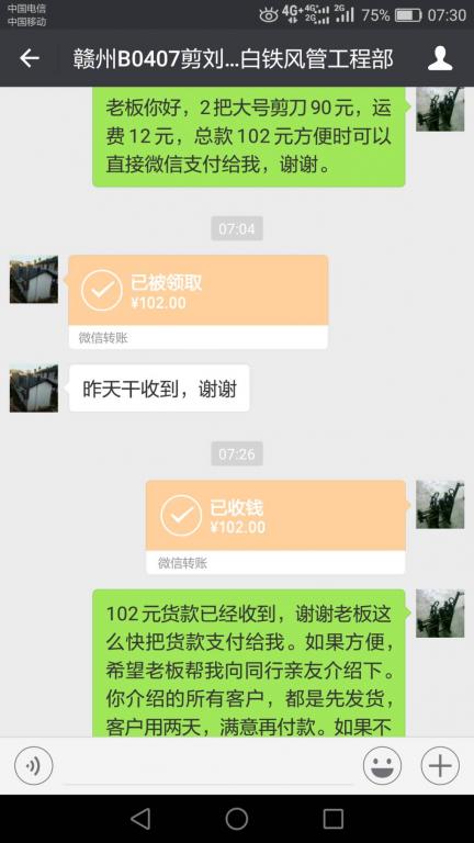 4月11日贛州客戶轉賬102元至微信賬戶