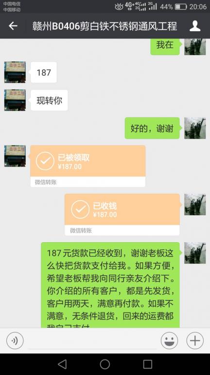 4月12日贛州客戶轉賬187元至微信賬戶