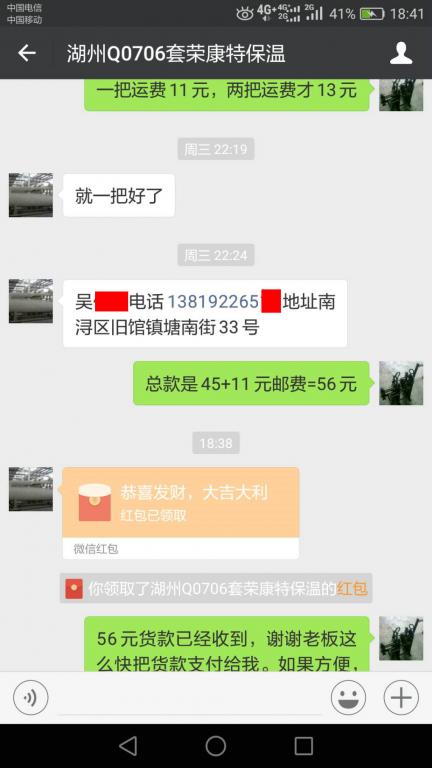 4月15日湖州客戶轉賬56元至微信賬戶