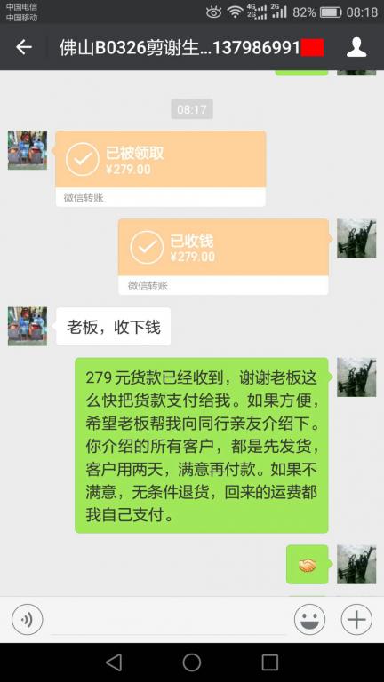 4月1日佛山客戶轉賬279元至微信賬戶