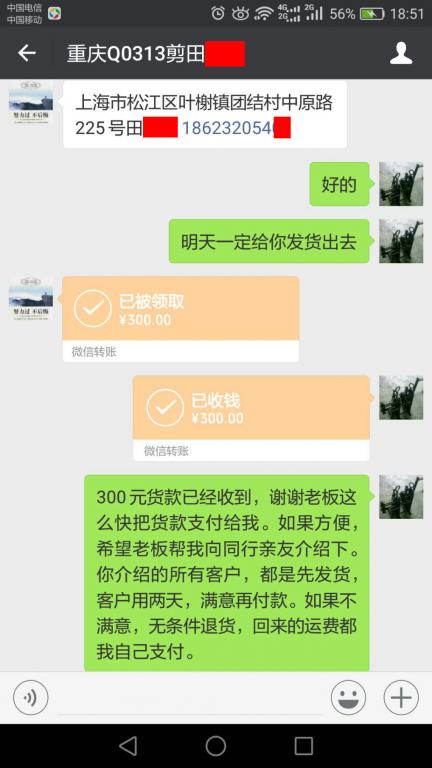 4月3日重慶客戶轉賬300元至微信賬戶