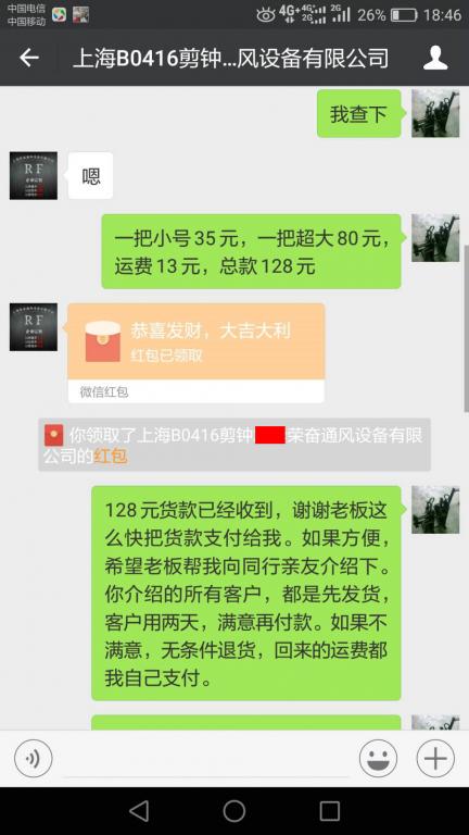 4月20日上?？蛻艮D(zhuǎn)賬128元至微信賬戶