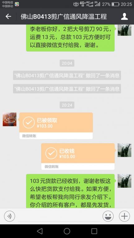 4月17日佛山客戶轉賬103元至微信賬戶