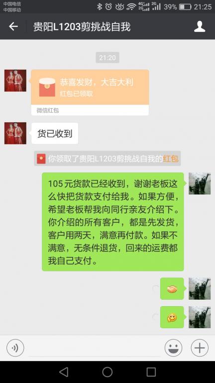 4月1日貴陽客戶轉賬105元至微信賬戶