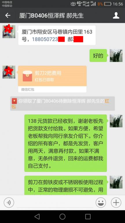 4月12日廈門客戶轉賬138元至微信賬戶