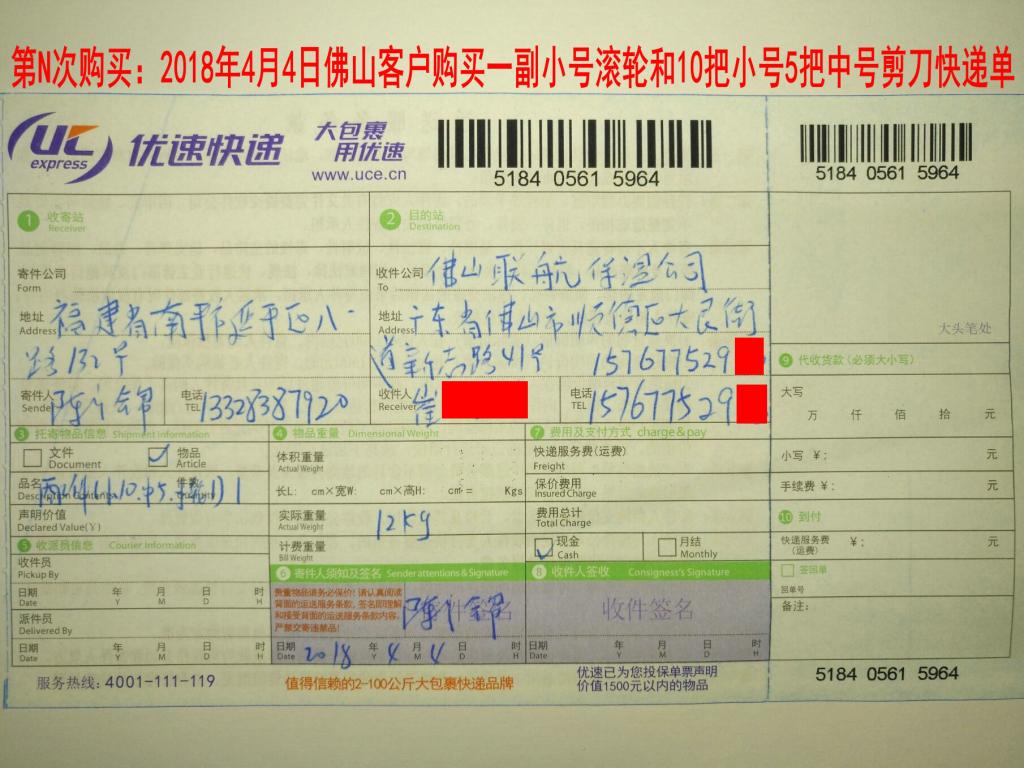 4月4日佛山客戶快遞單
