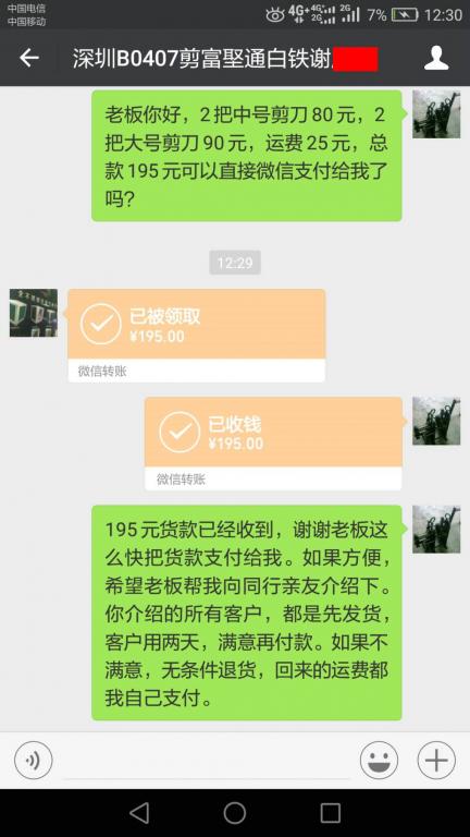 4月13日深圳客戶轉賬195元至微信賬戶