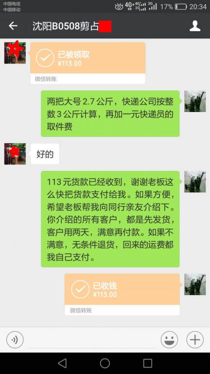 5月8日沈陽(yáng)客戶轉(zhuǎn)賬113元至微信賬戶