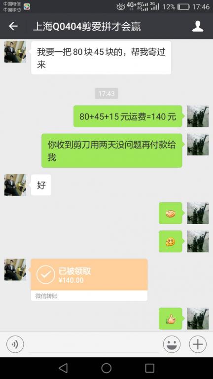 5月9日上?？蛻艮D(zhuǎn)賬140元至微信賬戶