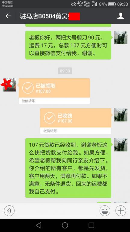 5月9日駐馬店客戶轉(zhuǎn)賬107元至微信賬戶