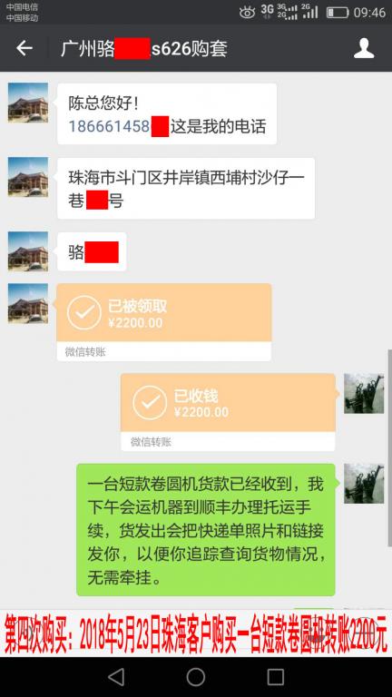 5月23日珠?？蛻艮D(zhuǎn)賬2200元至微信賬戶