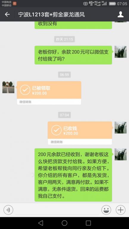 5月31日寧波客戶轉賬200元至微信賬戶
