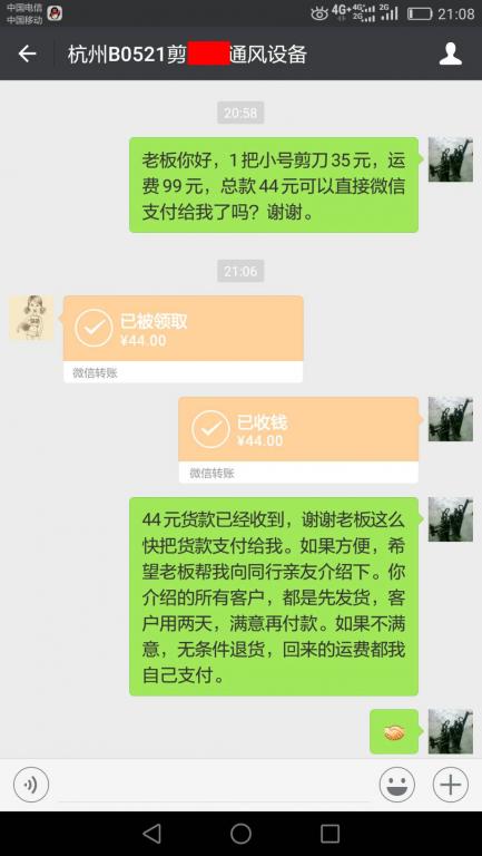 5月28日杭州客戶轉賬44元至微信賬戶