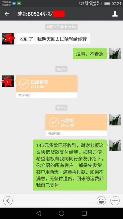 5月28日成都客戶轉賬145元至微信賬戶
