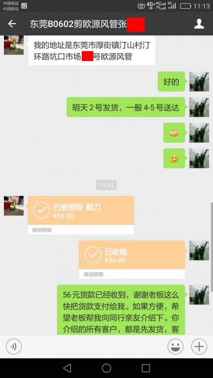 6月5日東莞客戶轉賬56元至微信賬戶