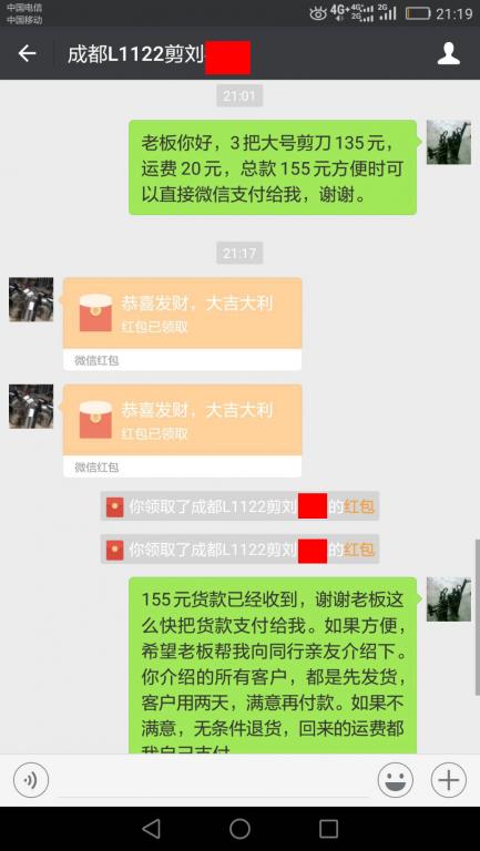 5月28日成都客戶轉賬155元至微信賬戶