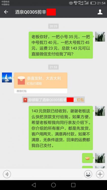 6月15日酒泉客戶轉(zhuǎn)賬143元至微信賬戶