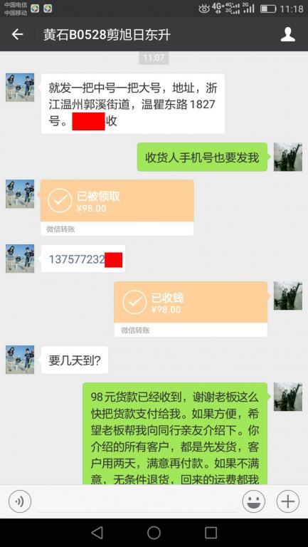 5月28日溫州客戶轉賬98元至微信賬戶